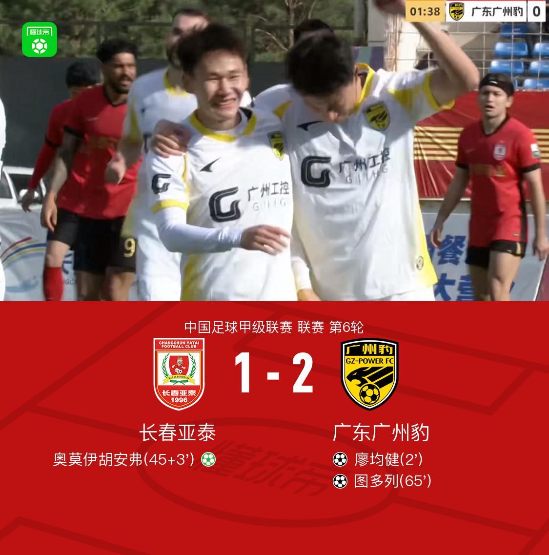 九游娱乐app下载-广州豹2-1客胜亚泰取三连胜，廖均健闪击，图多列破门