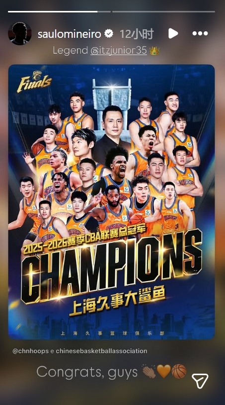 九游娱乐-兄弟球队！申花外援米内罗晒海报，祝贺上海男篮夺得CBA总冠军