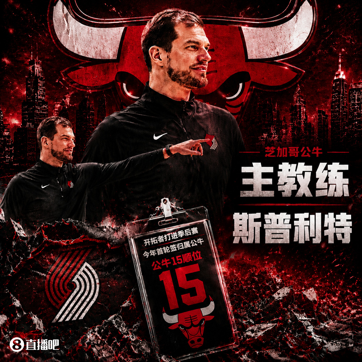 九游娱乐登录入口-斯普利特挂帅公牛！网友：他把开拓者首轮签和自己一起送去芝加哥